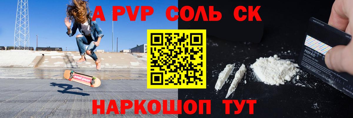 Сатка  Alpha-PVP СК  Вход с VPN 