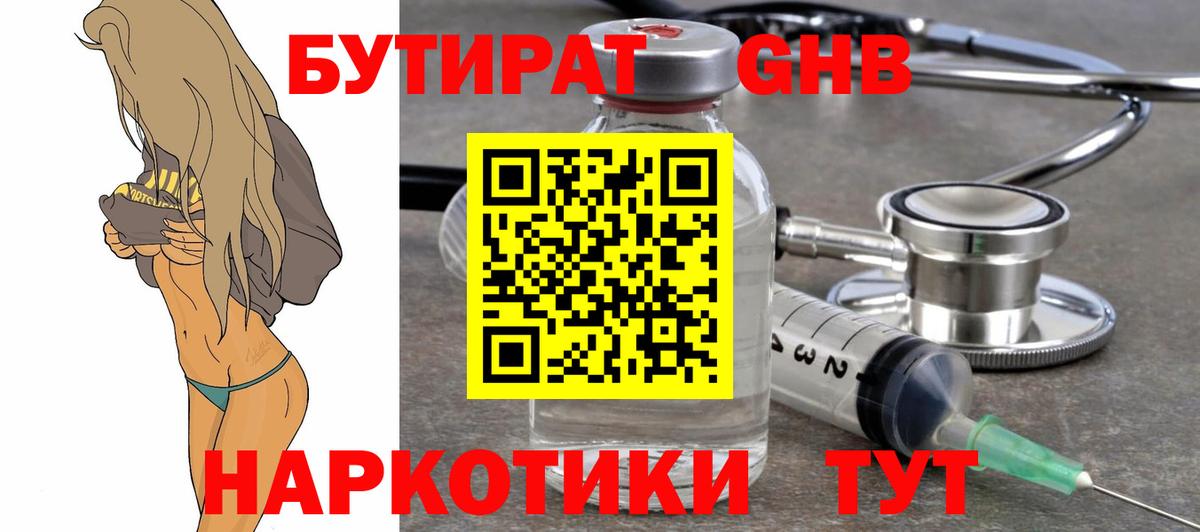 Бутират оксана Сатка