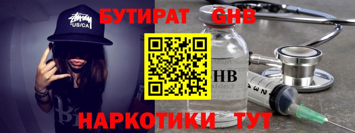 БУТИРАТ  Вход с VPN  Сатка  БУТИРАТ BDO 