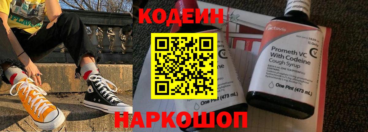 Сатка  Кодеин напиток Lean (лин)  Вход с VPN 