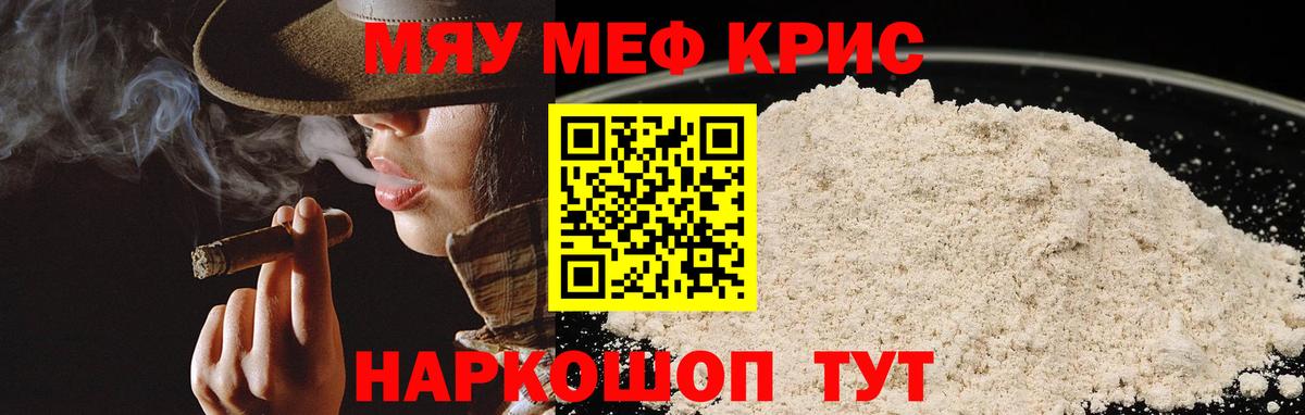 Меф мяу мяу Сатка