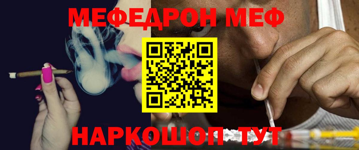 Мефедрон VHQ  МЕФ  Мефедрон  Вход с VPN  МЯУ-МЯУ кристаллы  Сатка 