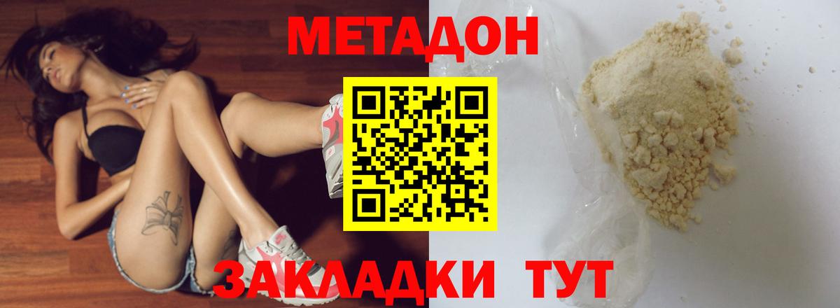 Сатка  МЕТАДОН VHQ  МЕТАДОН methadone  Вход с VPN 